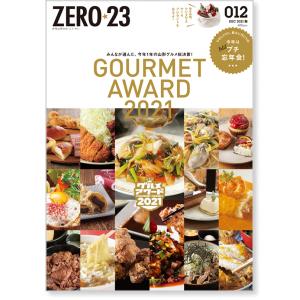 ZERO☆23 Vol.260 12月号[2021] 送料込
