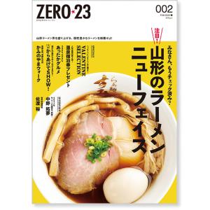 ZERO☆23 Vol.262 2月号[2022] 送料込｜asahiimc