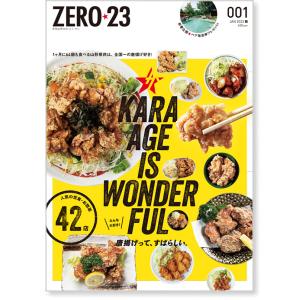 ZERO☆23 Vol.273 1月号[2023] 送料込｜asahiimc