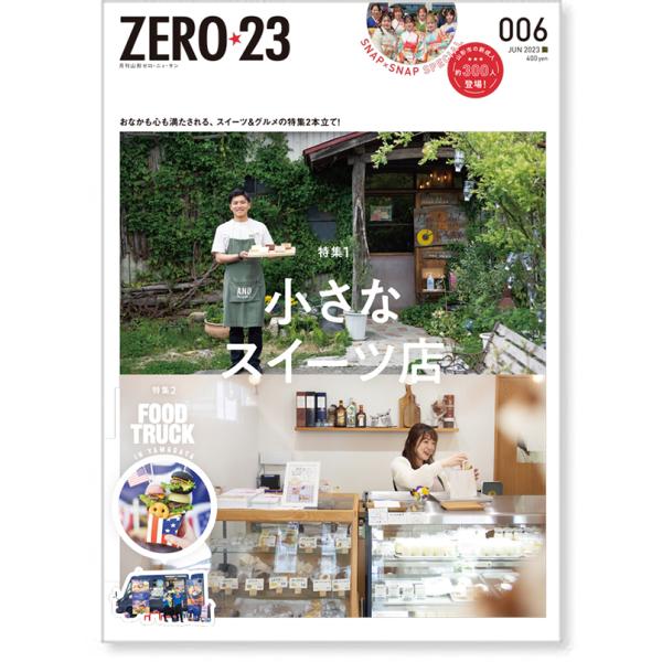 ZERO☆23 Vol.278 6月号[2023] 送料込