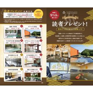 やまがた日帰り温泉パスポートvol.10の詳細画像1