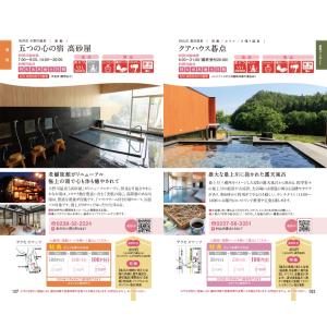 やまがた日帰り温泉パスポートvol.10の詳細画像2