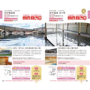 やまがた日帰り温泉パスポートvol.11の詳細画像1