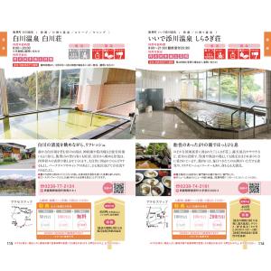 やまがた日帰り温泉パスポートvol.11の詳細画像2