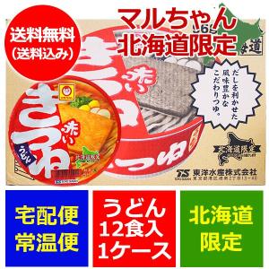 マルちゃん カップ麺 赤いきつね うどん 送料無料 赤い...
