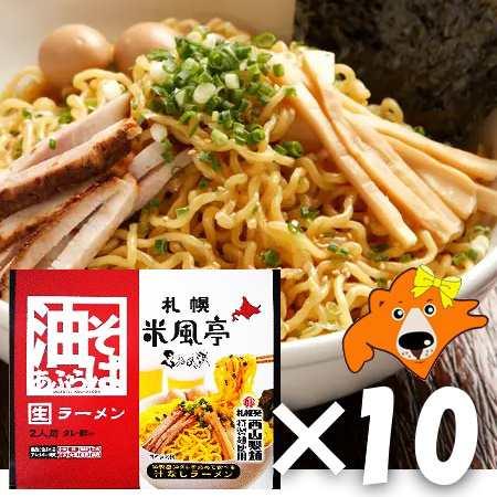 札幌ラーメン 米風亭 油そば 生麺 送料無料 札幌 ラーメン べいふうてい あぶらそば 生ラーメン ...