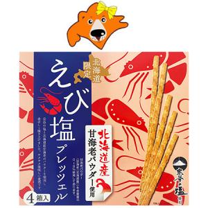 北海道限定 お菓子 プレッツェル 北海道産 甘えび 使用 えび塩 プレッツェル 180g(45g×4箱入) 宗谷の塩 海老 プレッツェル｜asahikawajyogai