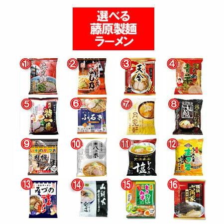 ラーメン 送料無料 ご当地ラーメンが選べます 藤原製麺 製造 繁盛店 ラーメン 有名店 乾麺・袋麺 ...