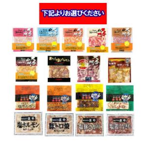 焼肉  焼き肉 バーベキュー に 選べる 焼肉セット (17種類の中からお好きな5点をお選びください)