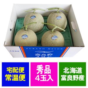 本日限定　夕張メロン　個選品　4-6玉約8キロ 出荷中 メロン 夕張メロン 訳あり 8kg (原箱 共撰 4玉〜6玉入り