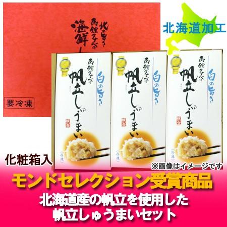 「北海道 シュウマイ ホタテ」函館タナベの冷凍シュウマイ ホタテ シュウマイ/しゅうまい/焼売 (8...