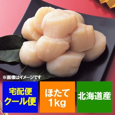 ほたて貝柱 1kg 北海道 お刺身 4Sサイズ 北海道産 生食用 玉冷 化粧箱入 ほたて 貝柱 ホタ...