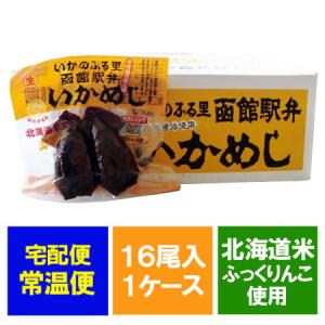 いかめし  いか飯 函館 駅弁 するめいか 使用 函館駅弁