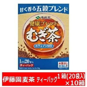 麦茶 送料無料 伊藤園 麦茶 健康ブレンド むぎ茶 カフェインゼロ 1箱(1L用20袋入)×10箱 価格3980円 お湯出し水出し両用 麦茶 ティーバッグ｜asahikawajyogai