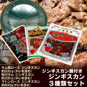 ジンギスカン 送料無料 ジンギスカンセット マトンロース / ラム肉 / ラム肩ロース ジンギスカン 各1袋 8000 円 ポッキリ 送料無料 ジンギスカン 鍋付｜asahikawajyogai