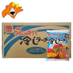 北海道 余市 冷やしラーメン 寒干しラーメン 冷やし ラーメン りんごのほっぺ 冷しラーメン インスタント 袋麺 1袋×10 乾麺 ラーメン スープ 付 北海道 菊水