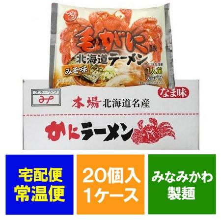 ラーメン 送料無料 毛ガニ ラーメン けがに ラーメン 味噌 袋麺 20個入 1ケース 北海道 つら...