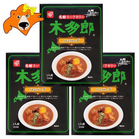 木多郎スープカレー 送料無料 札幌スープカレー 北海道 ベル食品 きたろう スープカレー サッポロ ...