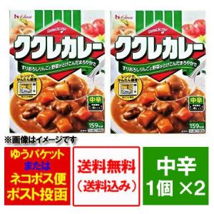 カレー レトルト 送料無料 ハウス食品 ククレカレー 中辛 180g×2個 価格 680円 レトルトカレー