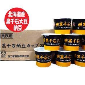 納豆 黒千石大豆 送料無料 なっとう 黒千石 大豆（30g×40個入)×1箱 北海道 くろせんごく だいず 黒豆 くろまめ 黒千石豆 豆類 発酵食品