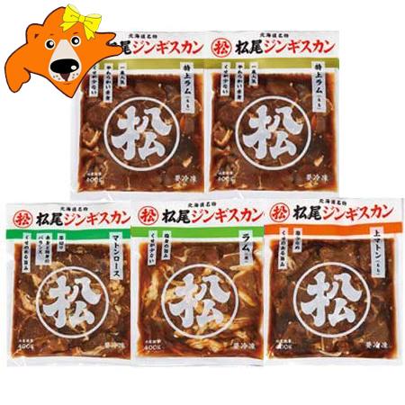 北海道 松尾 ジンギスカン 送料無料 松尾ジンギスカン ( 特上ラム / 特上ラム / ラム / 上...