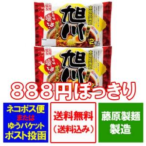 「旭川ラーメン 藤原製麺 送料無料 ガラ味スープ」北海道の藤...