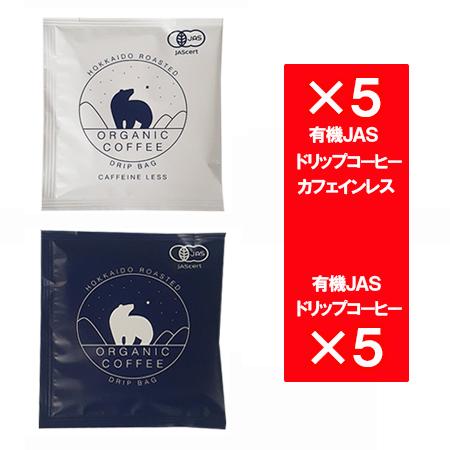 オーガニックコーヒー ドリップコーヒー カフェインレス 送料無料 有機コーヒー 珈琲 ドリップ コー...