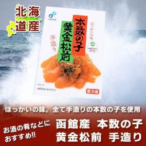 「黄金松前漬け」北海道・函館加工 本数の子使用。 黄金松前 内容量 900 g 化粧箱入 函館布目 水産(布目)の商品｜asahikawajyogai