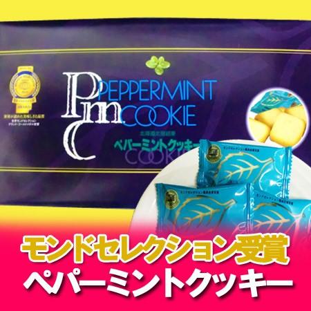 ミントチョコ クッキー 北海道のお菓子 ペパーミントクッキー 12枚入×1個 チョコレート ギフト ...