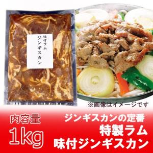 ジンギスカン ラム肉 1kg バーベキュー 冷凍 ジンギスカン
