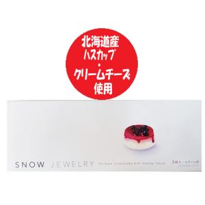 チーズケーキ スイーツ レアチーズケーキ ハスカップ ソース 入り 常温
