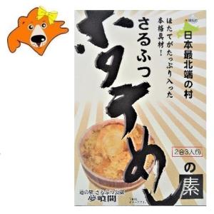 北海道 猿払産 ホタテ 炊き込みご飯の素 送料無料 さるふつ村 ホタテ めし 1個(2合 3人前) ...