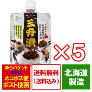三升漬け 北海道 三升漬 送料無料 さんしょうづけ パウチ 5個 山下食品 さんしょうずけ 山椒漬け