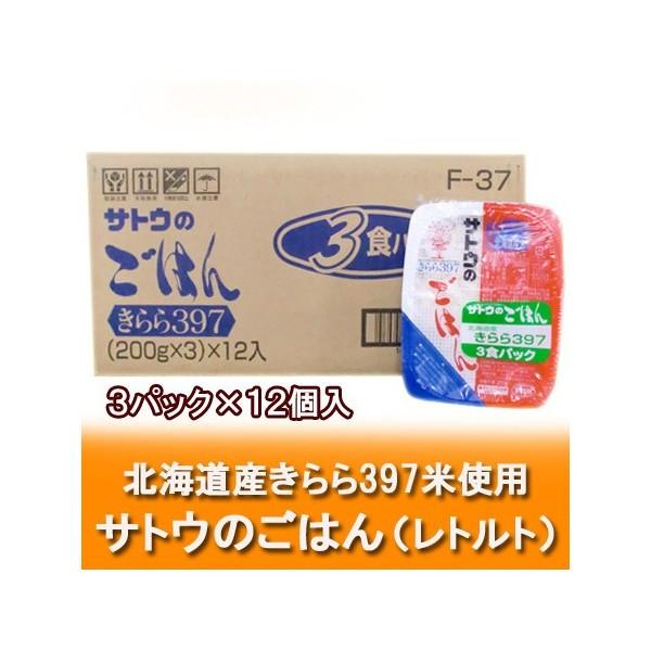 「北海道産米 サトウのごはん きらら397 レトルト」 北海道米 レトルトご飯 200g×3パック ...