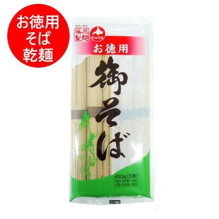 そば 送料無料 お徳用 藤原製麺製造 御そば 450g(5束)×1袋 干しそば 価格 501 円 め...