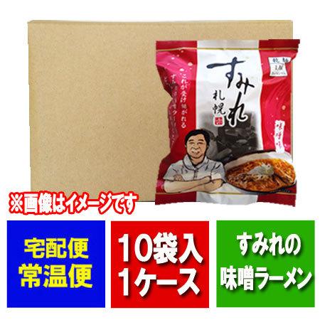 札幌ラーメン 味噌 札幌 ラーメン すみれ みそ ラーメン 味噌 10袋入 1ケース(1箱) サッポ...