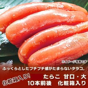 「たらこ・タラコ ギフト」北海道 加工 プチプチ感がたまらない たらこ！とっても美味しいタラコです！　たらこ （甘口・大） 約500 g・化粧箱入　価格 5000 円｜asahikawajyogai