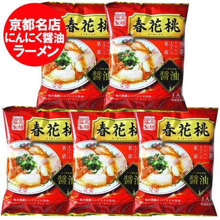 京都ラーメン 醤油 ラーメン 名店 桃花春 送料無料 京都 ラーメン 醤油ラーメン 袋麺 乾麺 1袋...