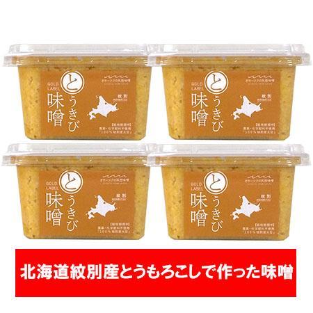 北海道 紋別産 とうきび みそ 送料無料 味噌 北海道 とうもろこし 味噌 4個 北海道米・トウモロ...