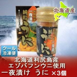 「北海道 うに」「北海道 塩うに 利尻」送料無料 北海道利尻島産の蝦夷 バフンウニ 塩うに 一夜漬け 粒雲丹 瓶詰め 60g×3個 12670円 ウニ 瓶詰め｜asahikawajyogai