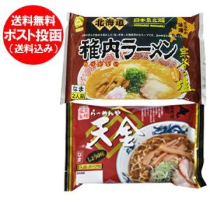 生 ラーメン 送料無料 ラーメン スープ 付 稚内 生ラーメン 稚内 味噌 ラーメン 1袋・旭川 生ラーメン 天金 醤油ラーメン 1袋 計4食 価格 1190円｜asahikawajyogai