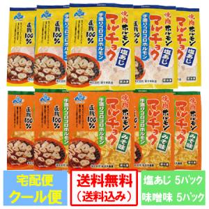 ホルモン 焼肉 送料無料 味付き 豚ホルモン マルチョク ホルモン 塩ホルモン 5袋 / 味噌ホルモン 5袋 計10袋 ホルモンセット 佐々木畜産 丸腸 マルチョウ｜asahikawajyogai