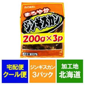 加工地 北海道 マトン 肉 共栄食肉 加工 ジンギスカン マトン肉 まろやか ジンギスカン 200g×3パック 価格1080円｜asahikawajyogai