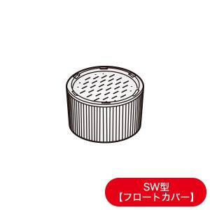 【消耗部品｜9/12でYahoo！ショッピング店での取扱い終了】「フロートカバー（SW型 5.5L/3.0L共通）」 （圧力鍋・圧力なべ） [アサヒ軽金属公式ショップ]