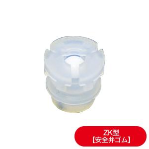 【消耗部品｜9/12でYahoo！ショッピング店での取扱い終了】安全弁ゴム（ゼロ活力なべZK型専用全サイズ共通） アサヒ軽金属公式ショップ