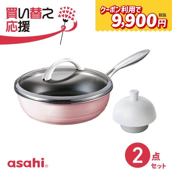 オールライト健康食入門セット（26）フライパン IH ガス 深型 蓋付き 軽量 焦げ付きにくい コー...