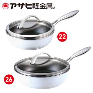 【クーポン利用で16,280円】（フライパン）26cm 22cm IH・ガス対応「オールライト（26）（22）」日本製 ギフトアサヒ軽金属公式ショップ＜8/31まで受付＞