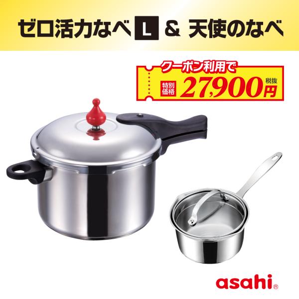 圧力鍋 サイズ(L) 天使のなべ セット IH ガス 時短 節電 節ガス ゼロ活力なべ ステンレス ...