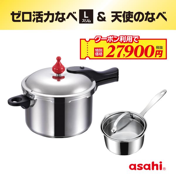 圧力鍋 サイズ(Lスリム) 天使のなべ セット IH ガス 時短 節電 節ガス ゼロ活力なべ ステン...