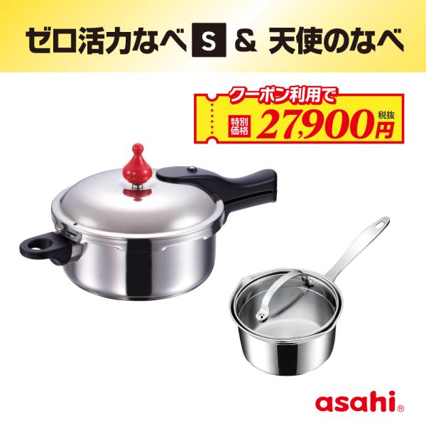 圧力鍋 サイズ(S) 天使のなべ セット IH ガス 時短 節電 節ガス ゼロ活力なべ ステンレス ...